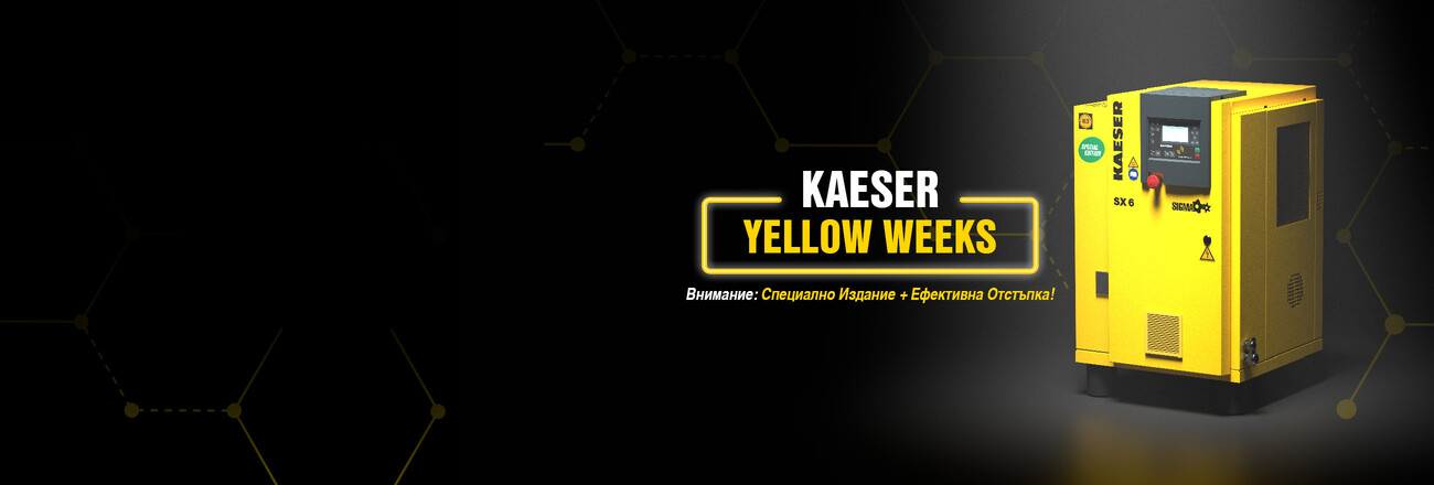 YELLOW WEEKS от KAESER KOMPRESSOREN. Вземете сега Вашето специално издание!